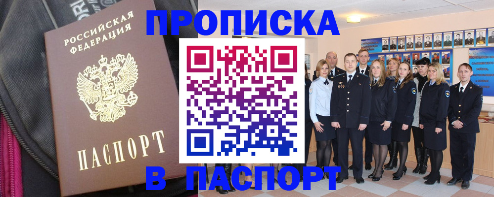 временная регистрация законно в Минеральных Водах